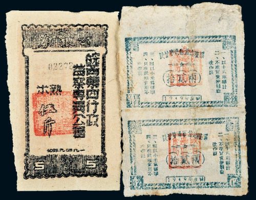 1949年解放军粮票一组三枚