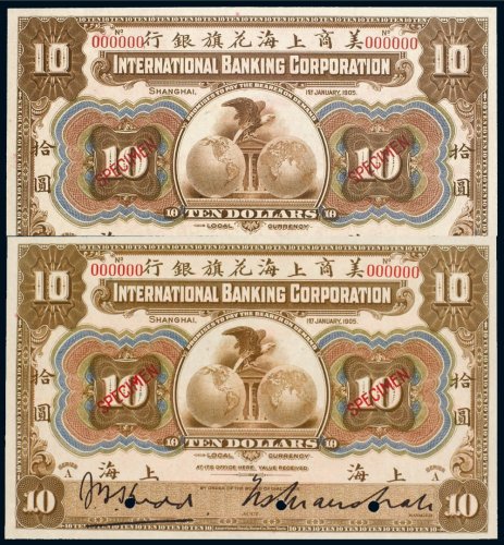 1905年美商上海花旗银行上海拾圆样票（二枚）