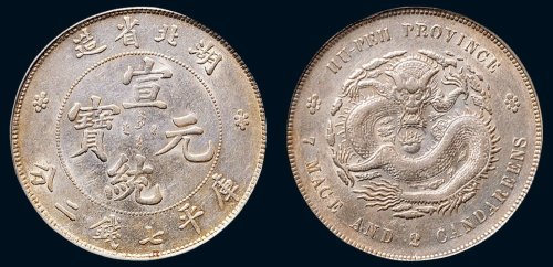 1909年湖北省造宣统元宝库平七钱二分银币（LM187）