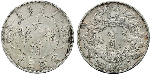 宣统三年（1911年）大清银币壹圆（LM37）