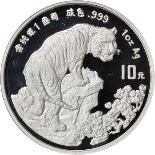 1998年戊寅(虎)年生肖纪念银币1盎司圆形普制 NGC PF 69