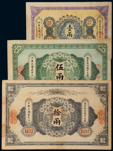民国陕西秦丰银行兑换券一组三枚