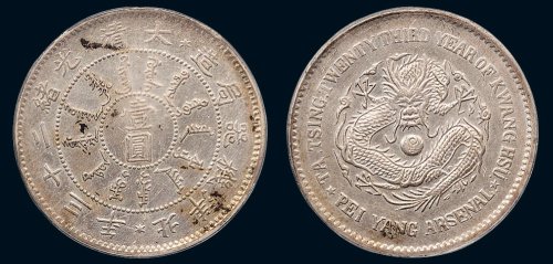 大清光绪二十三年（1897年）北洋机器局造壹圆银币（LM444）