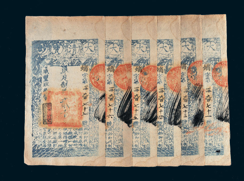 咸丰九年（1859年）大清宝钞贰千文六枚