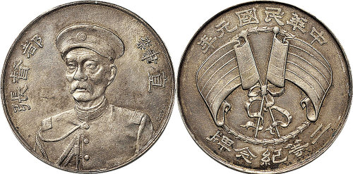 民国元年（1912年）直隶张都督二等纪念牌（LM939）