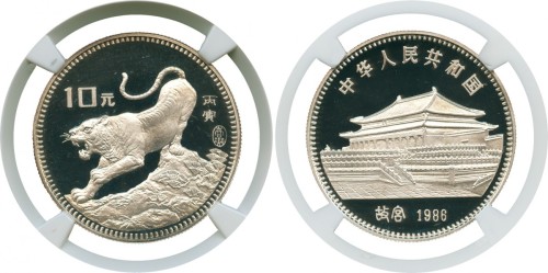 1986年丙寅10元纪念币背面故宫图案 NGC PF 69