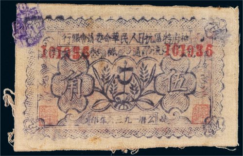 1936年神府特区抗日人民革命委员会银行流通纸卷伍角布票