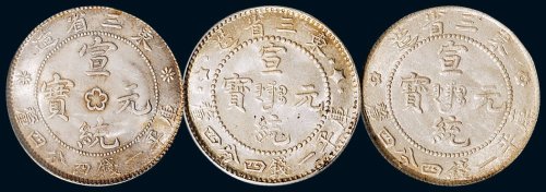 东三省造宣统元宝库平一钱四分四厘银币三枚