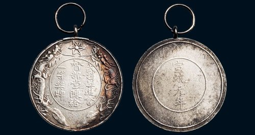 宣统元年（1909年）督部堂陈给武汉奖进会一等奖牌