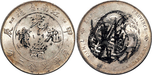 甲辰（1904年）江南省造光绪元宝七钱二分（LM257）