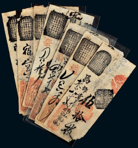 清代北京钱庄票一组七枚