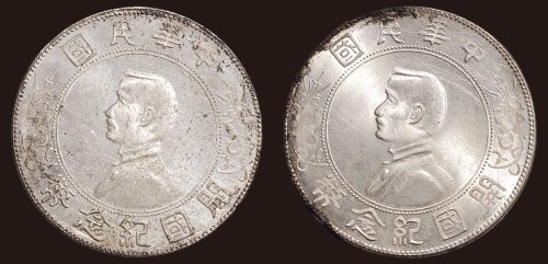 1928年孙中山像中华民国开国纪念币壹圆银币（LM49）二枚