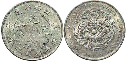 庚子（1900年）江南省造光绪元宝七钱二分（LM229）