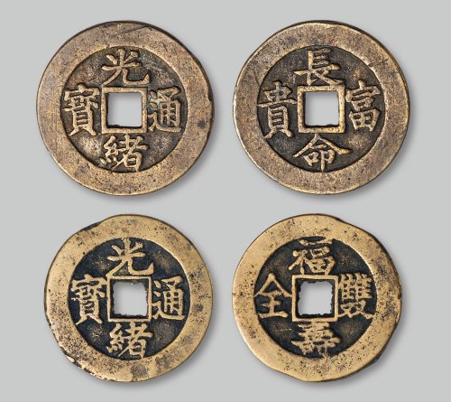 光绪通宝背“长命富贵”、光绪通宝背“福寿双全”一组两枚