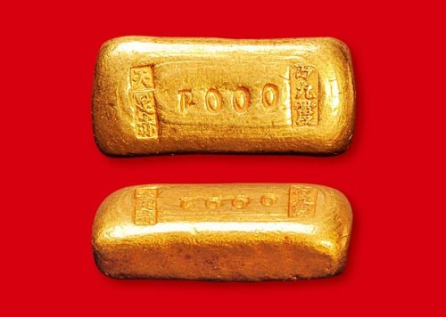 天足赤”一两金锭