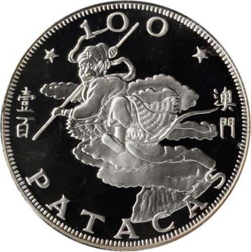 1980年猴年100元 PCGS Proof 68