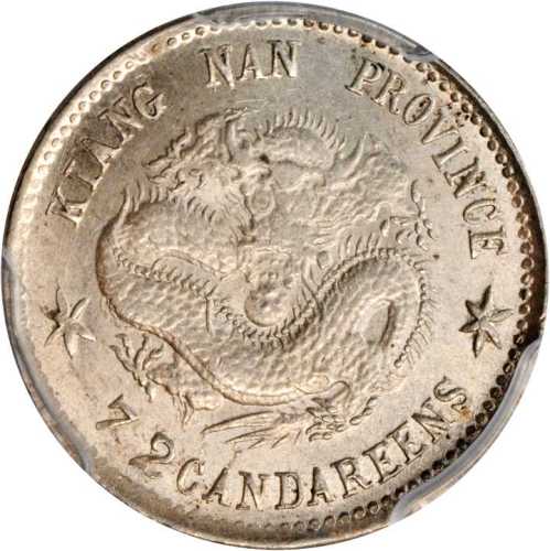江南省造甲辰七钱二分 PCGS MS 62+
