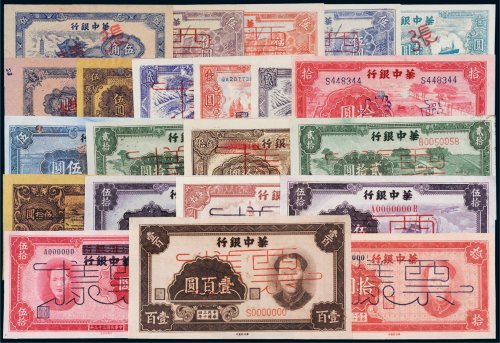 民国华北银行纸币一组二十二枚