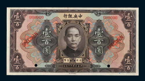 民国十二年（1923年）中央银行壹百圆样票