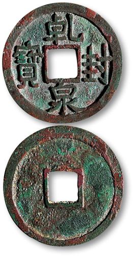乾封泉宝