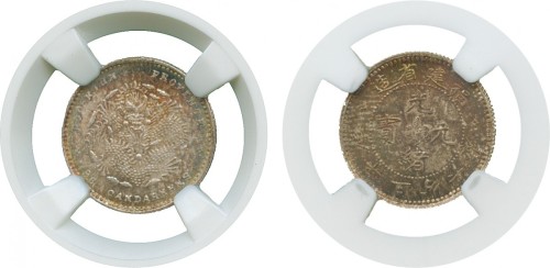 福建省造光绪元宝三分六厘 NGC MS 67