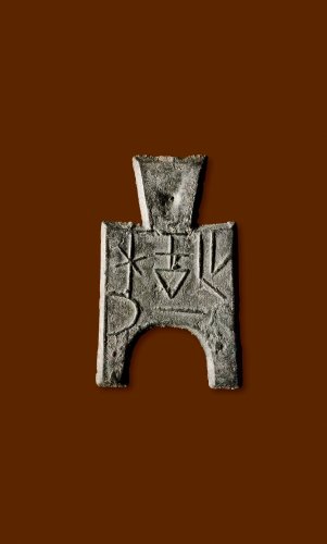“梁一釿”桥裆布