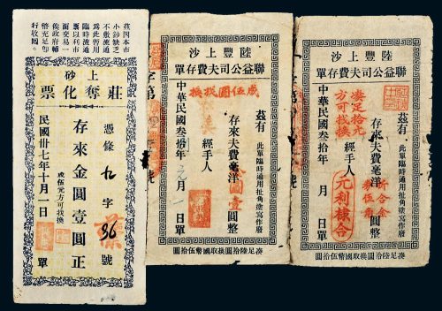 民国广东陆丰钱帖一组三枚