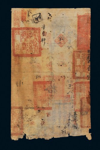 咸丰四年（1854年）户部官票拾两