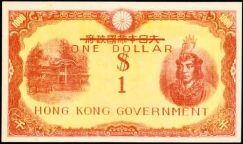 
1945年香港政府壹圓




