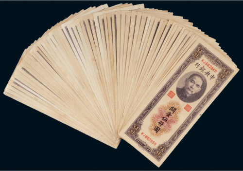 民国三十七年（1948年）中央银行关金伍仟圆五十八枚