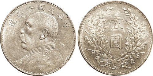 民国八年（1919年）袁世凯像壹圆银币（LM76）