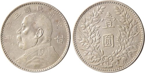 民国三年（1914年）袁世凯像甘肃壹圆银币（LM617）