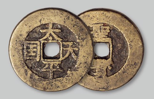 太平天国背竖“圣宝”折十