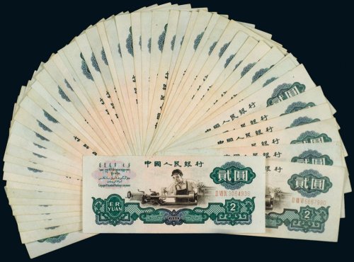 第三版人民币贰圆（五十二枚）