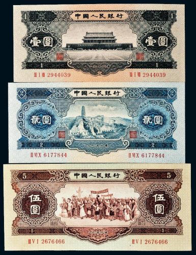 第二版人民币1953年贰圆；1956年壹圆、伍圆