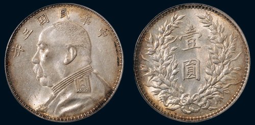民国三年（1914年）袁世凯像壹圆银币（LM63）