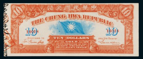 中华民国金币壹拾圆