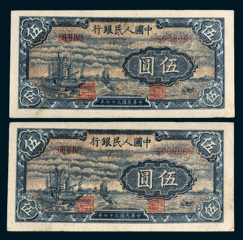 第一版人民币伍圆帆船二枚连号