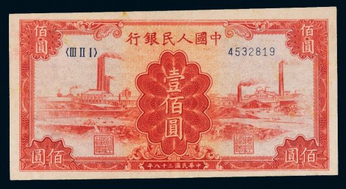 第一版人民币壹佰圆二枚