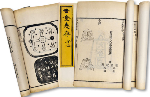 《吉金志存》四卷（全）李光庭撰