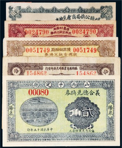 民国钱庄票一组五枚