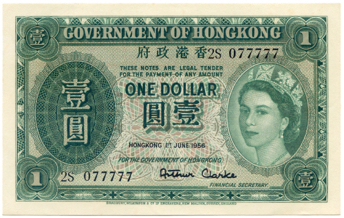 1956年香港政府壹圆 八五品