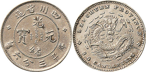 1896年四川省造光绪元宝三分六厘（LM343）