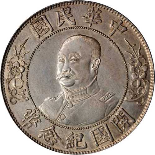 黎元洪像开国纪念壹圆光头 PCGS AU Details