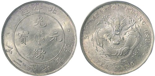 三十四年（1908年）北洋造光绪元宝七钱二分银币（LM465）