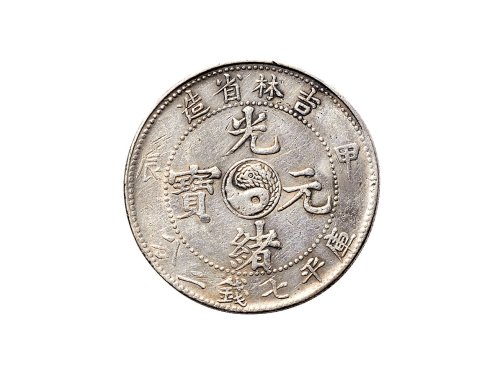 甲辰（1904年）吉林省造光绪元宝库平七钱二分银币（LM552）