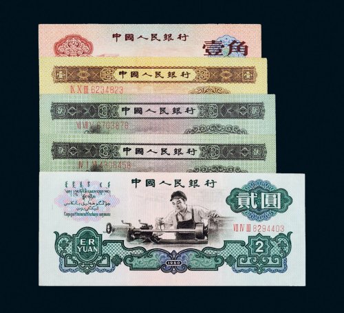 第二版、第三版人民币一组五枚