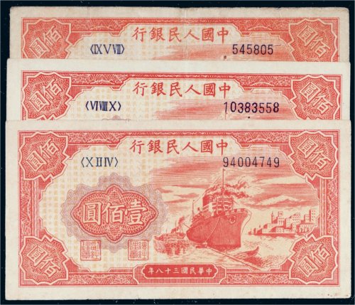 第一版人民币壹佰圆三枚