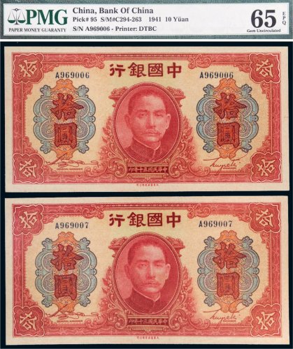 民国三十年（1941年）中国银行拾圆二枚连号
