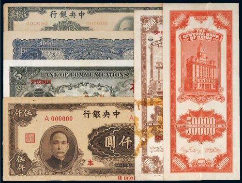 中央银行样票（一组六张）